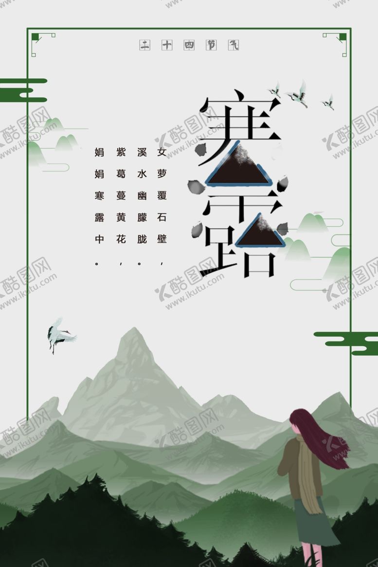 编号：49782609131743148150【酷图网】源文件下载-寒露节气