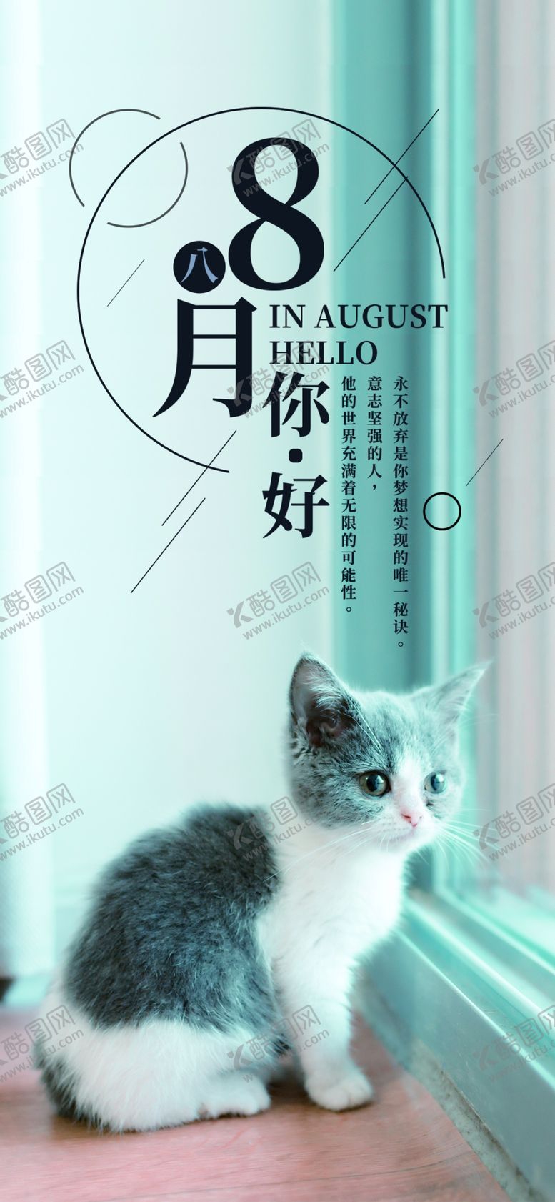 编号：99730407030107402494【酷图网】源文件下载-八月