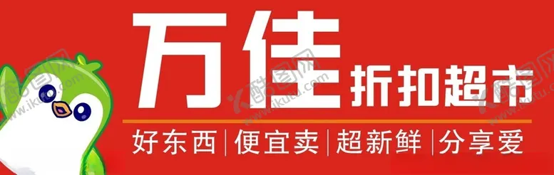 编号：47249302051354293946【酷图网】源文件下载-超市门头