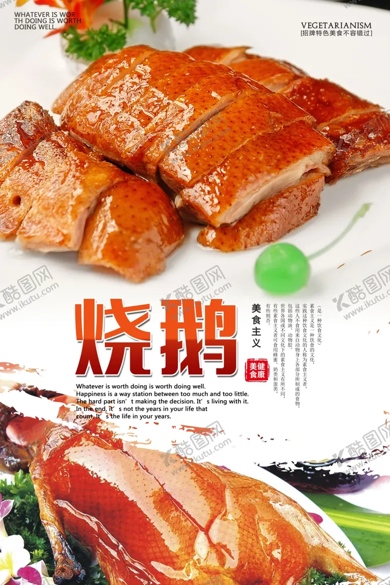 编号：81836205010514099868【酷图网】源文件下载-烧鹅