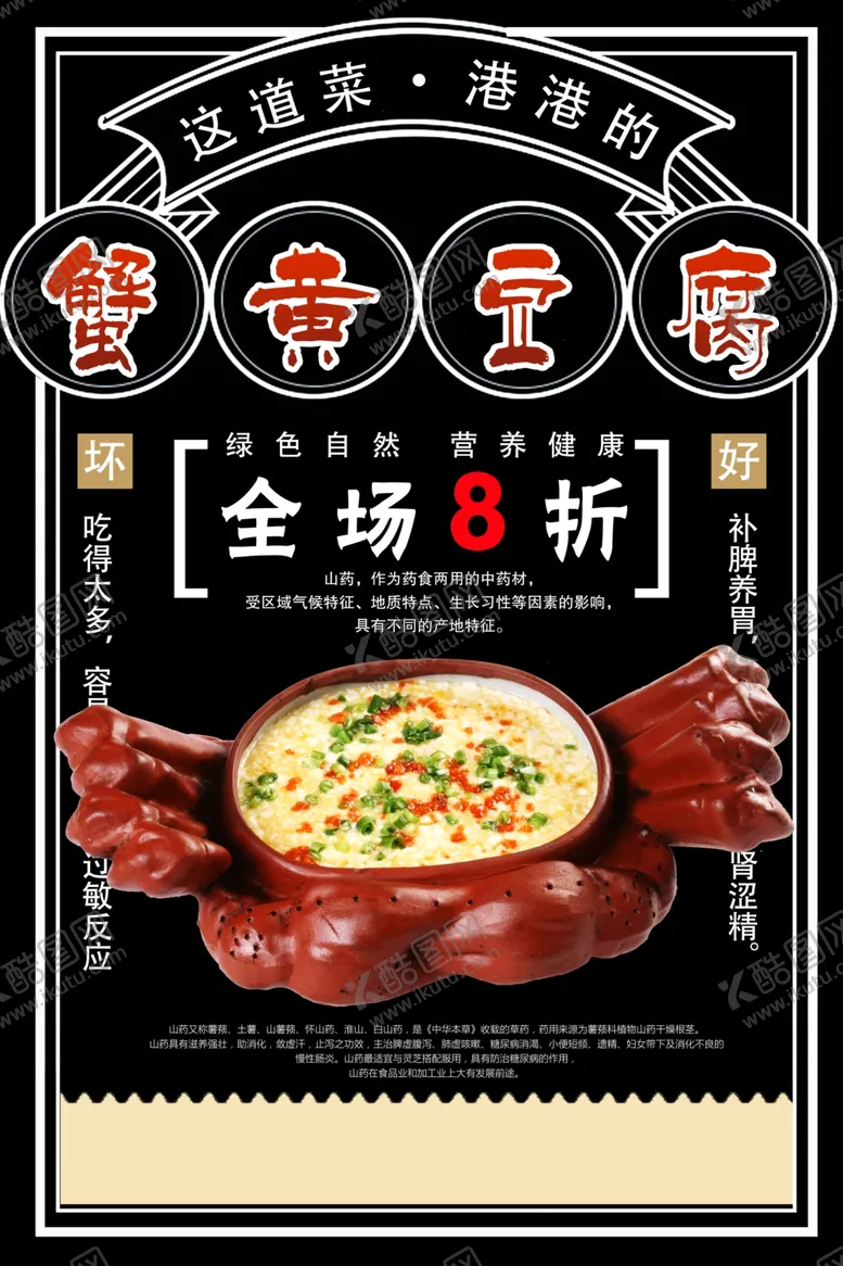 编号：74301406171454307751【酷图网】源文件下载-蟹黄豆腐海报