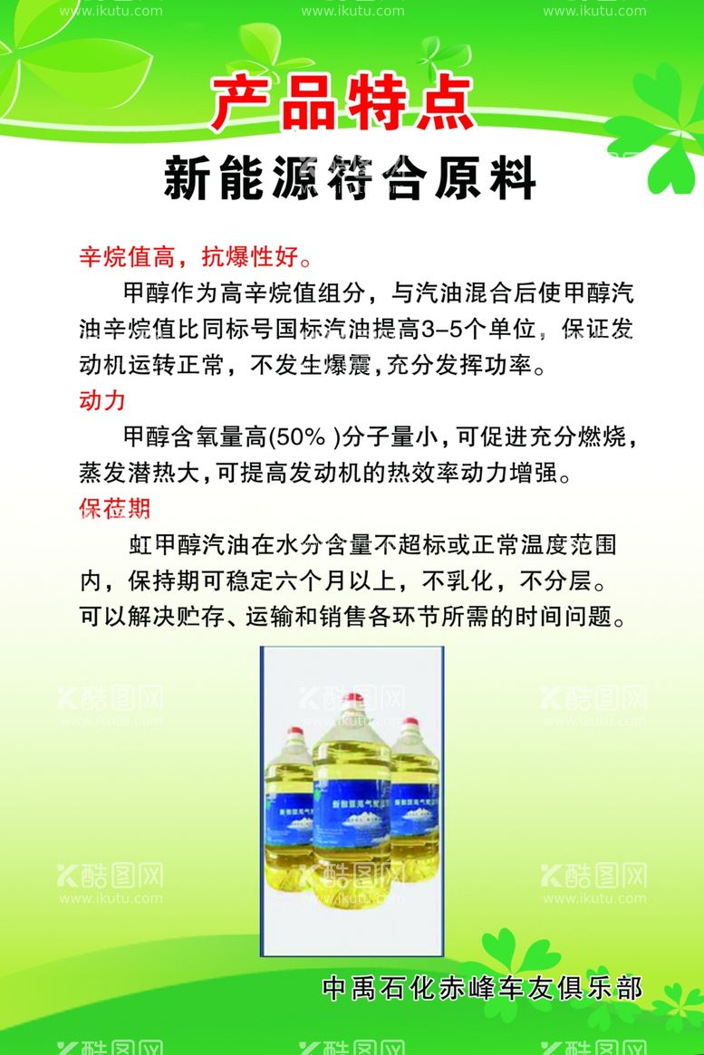 编号：68434811262159324629【酷图网】源文件下载-产品特点  新能源