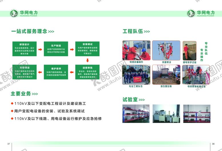 编号：59656302271400395751【酷图网】源文件下载-华网电力