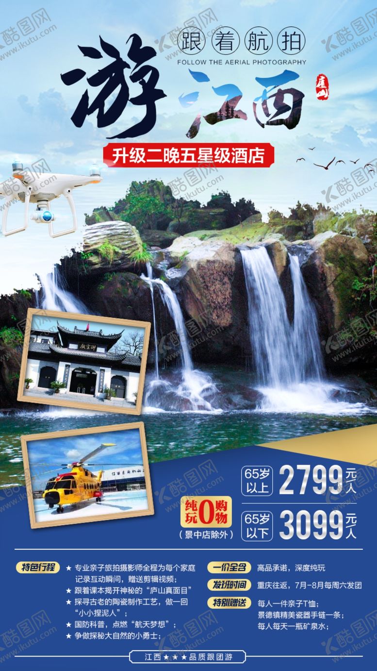 编号：97866509160400225056【酷图网】源文件下载-江西