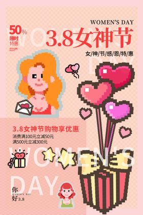 编号：53972809231408177634【酷图网】源文件下载-三八妇女节女神节海报