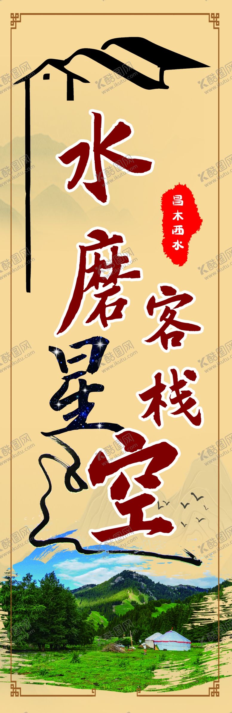 编号：88009603051056237272【酷图网】源文件下载-客栈门牌