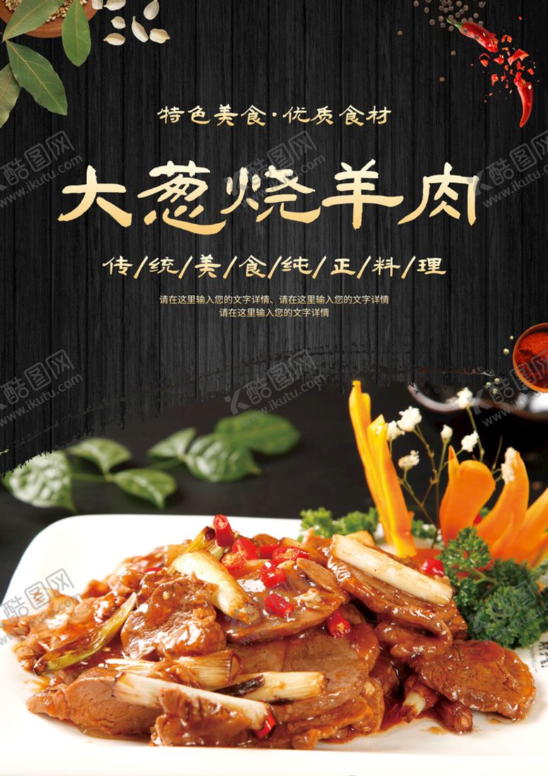 编号：40625109270520151649【酷图网】源文件下载-大葱烧羊肉
