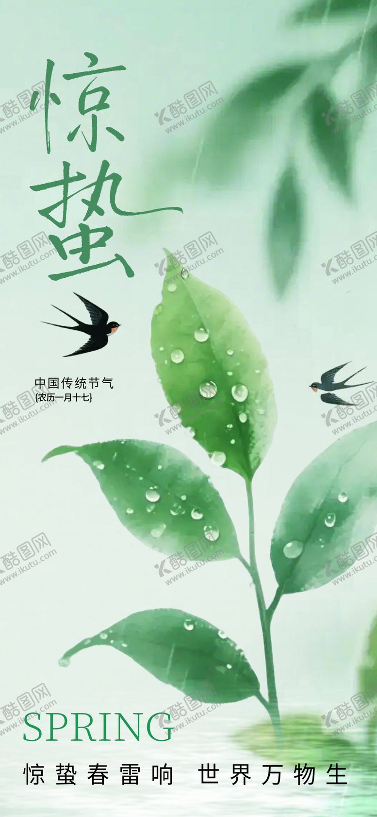 编号：66727902260223228461【酷图网】源文件下载-惊蛰节气海报