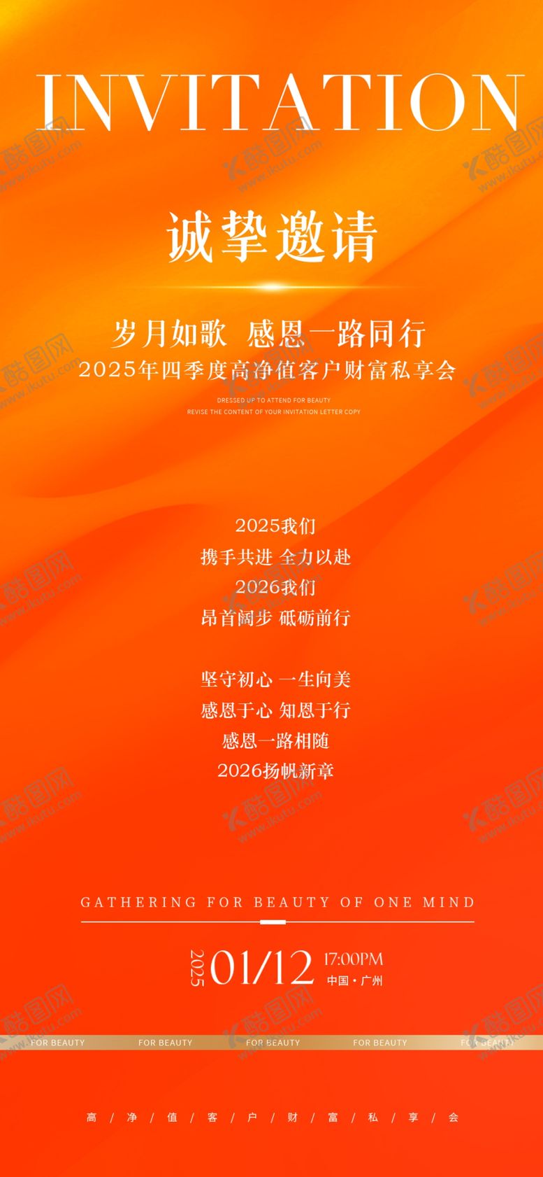 编号：47263604021857004854【酷图网】源文件下载-橙色商务活动邀请函