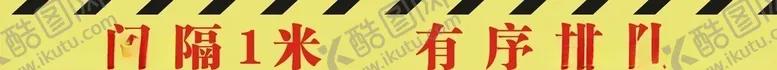 编号：36585006241638142395【酷图网】源文件下载-间隔一米