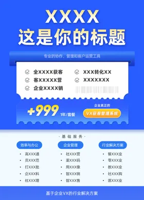 活动海报企业服务营销优惠蓝色系
