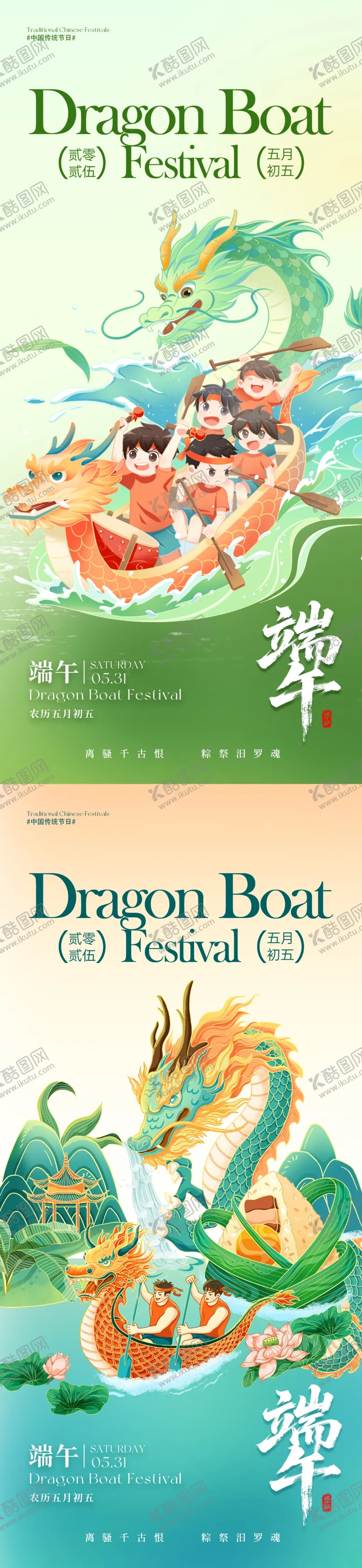 编号：55299906291749049631【酷图网】源文件下载-端午节