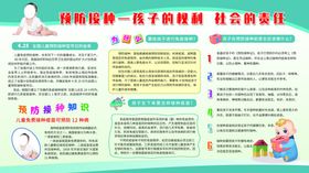 儿童预防接种