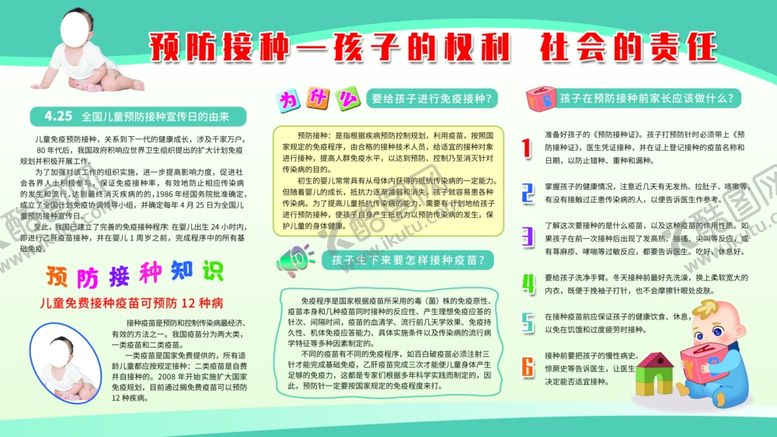 编号：73124809160814084278【酷图网】源文件下载-儿童预防接种