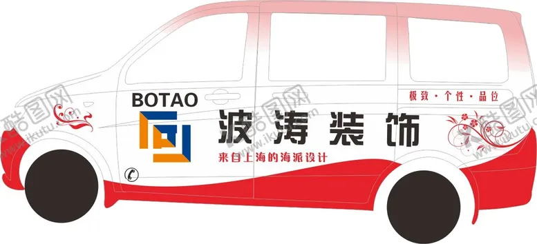 编号：39519510170419242785【酷图网】源文件下载-装饰公司车体广告