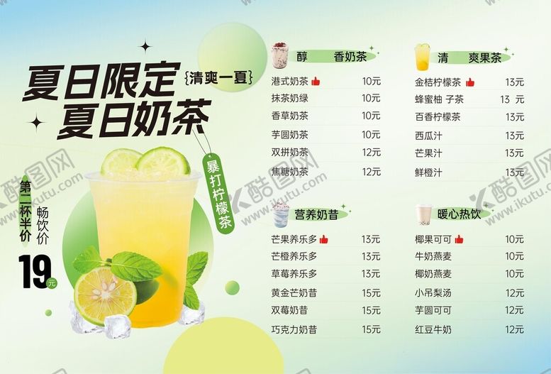 编号：39314704271206245347【酷图网】源文件下载-餐饮果汁饮品菜单DM传单