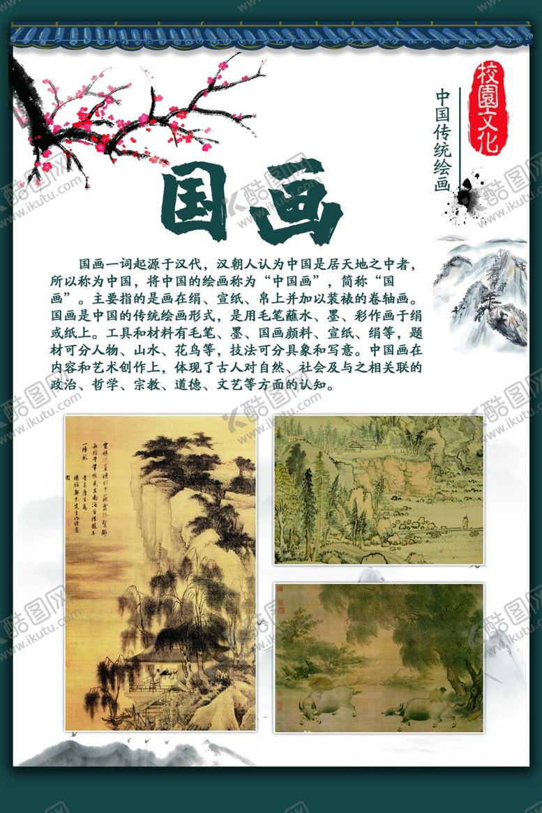 编号：71338109120943207299【酷图网】源文件下载-校园文化美术展板