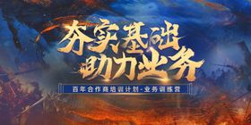 培训背景板