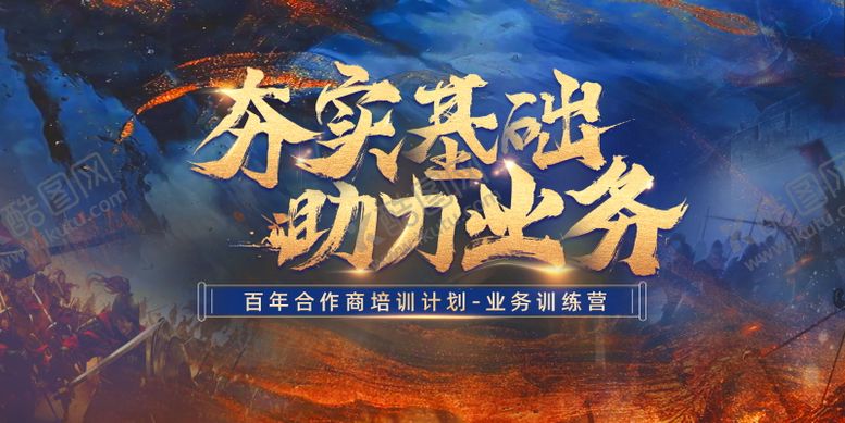 编号：39587805120917262346【酷图网】源文件下载-培训背景板
