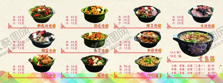 编号：85618602131726087120【酷图网】源文件下载-砂锅