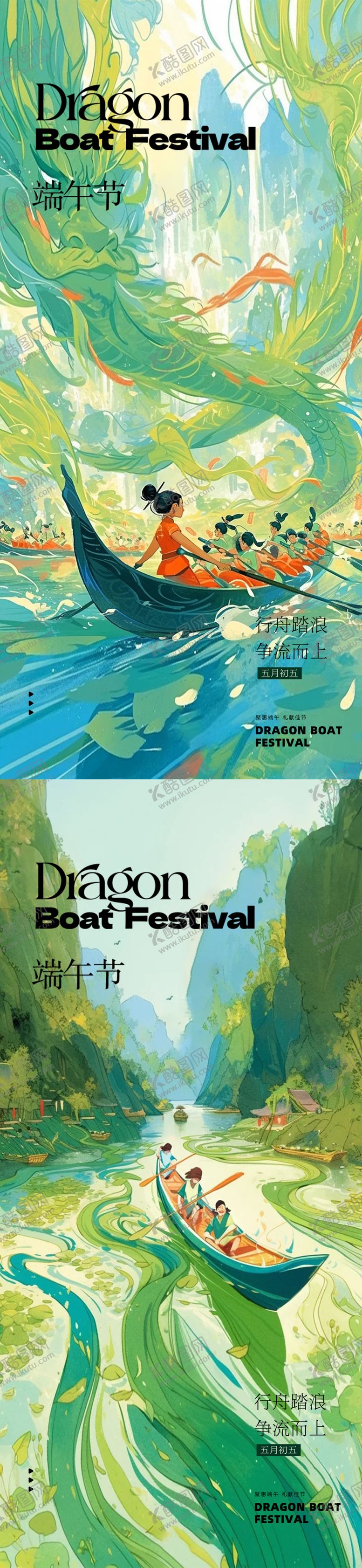 编号：27081806151037558091【酷图网】源文件下载-端午节海报