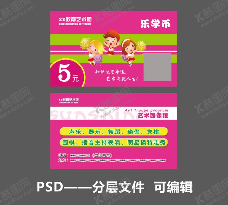 编号：93628109121649566072【酷图网】源文件下载-艺术 教育 积分卡