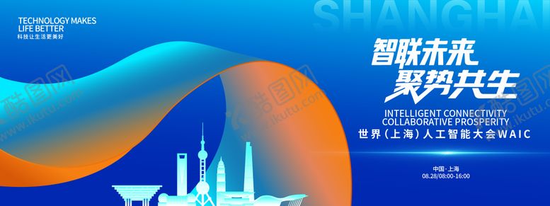 编号：58069410020417349756【酷图网】源文件下载-人工智能大会背景板