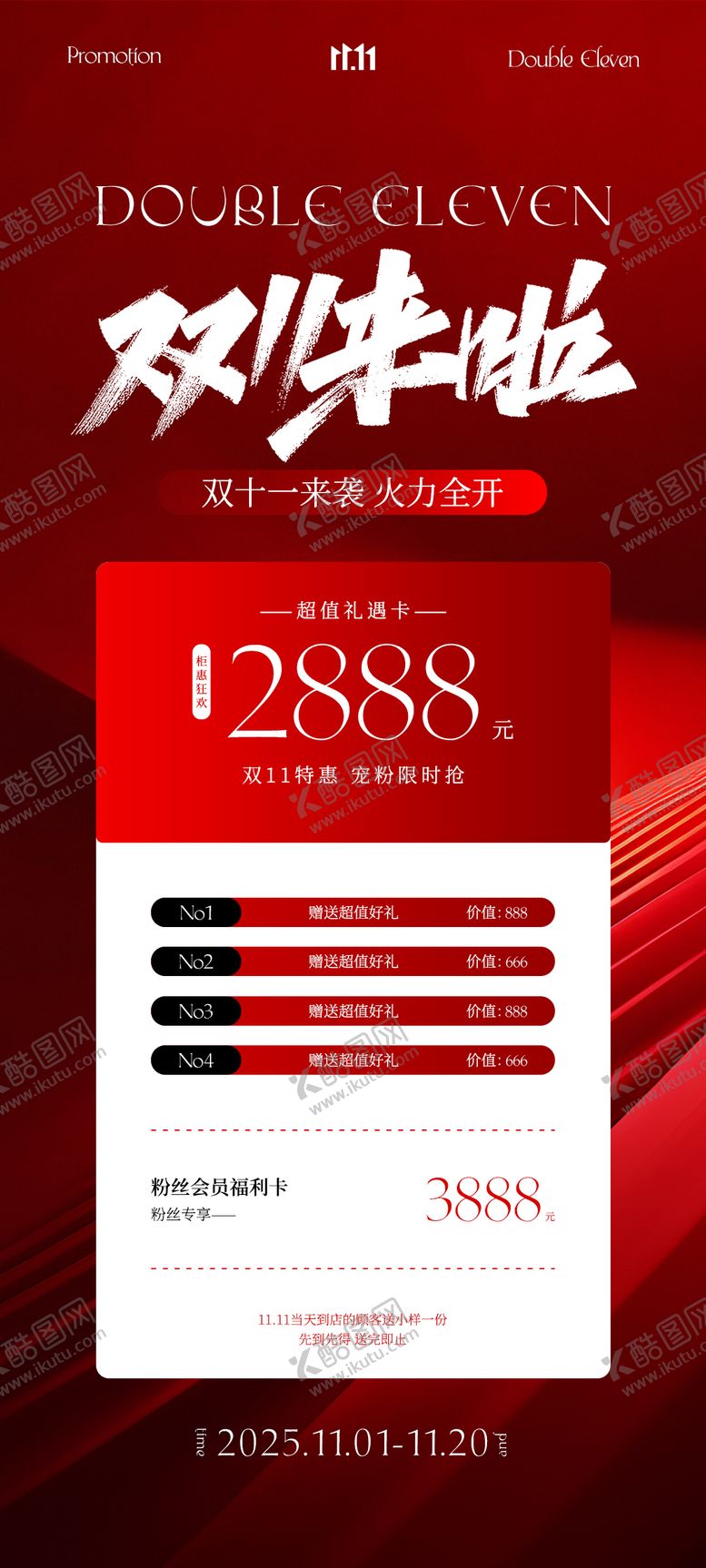 编号：79399611090202403425【酷图网】源文件下载-双十一海报