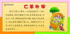 亡羊补牢