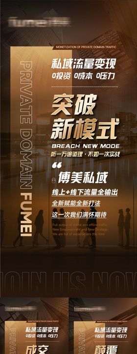 私域流量招商造势海报