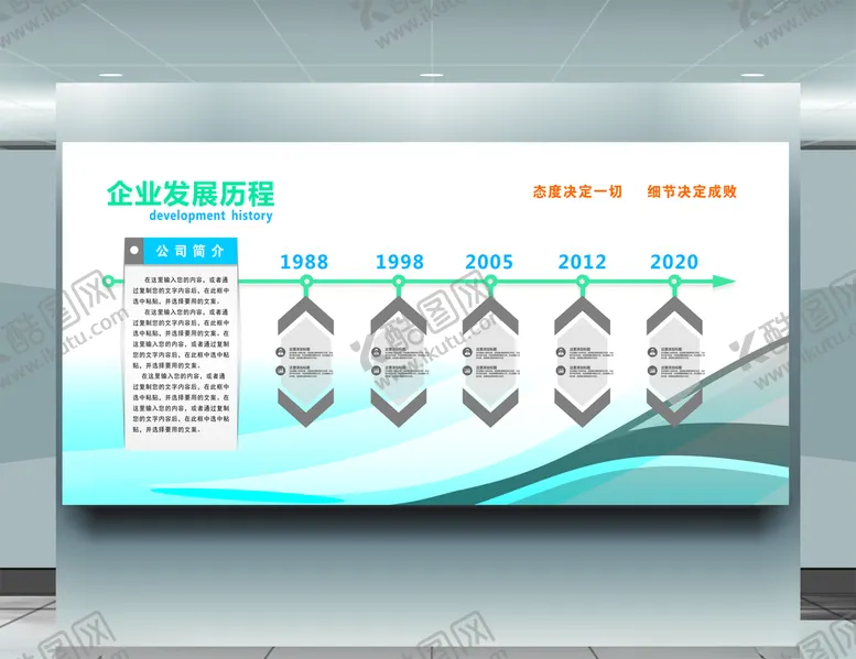 编号：58343906302335118578【酷图网】源文件下载-企业发展历程