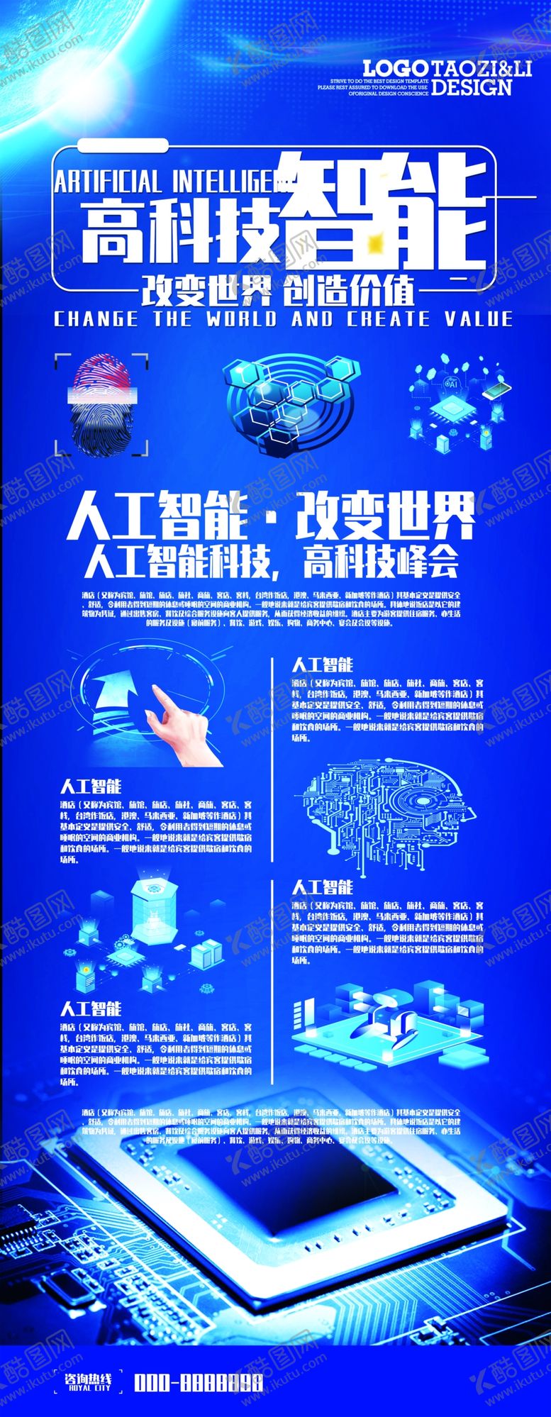 编号：59160810162039297475【酷图网】源文件下载-人工智能展架