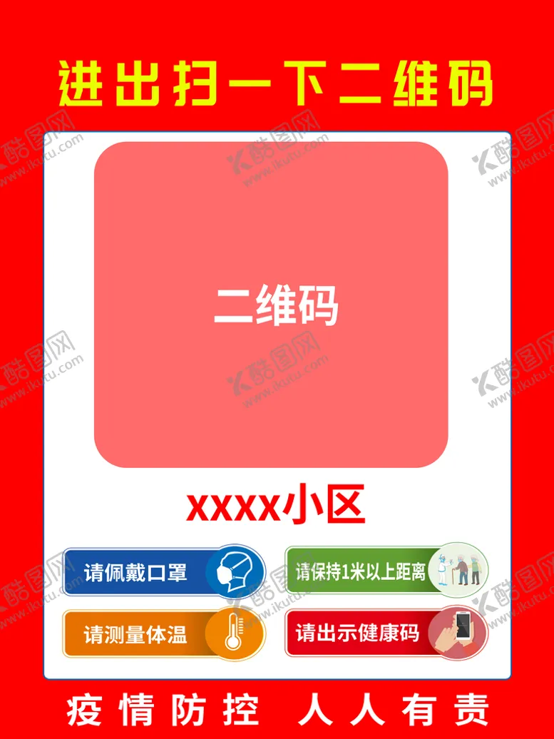 编号：49315709121646491906【酷图网】源文件下载-进出扫码扫码疫情扫码