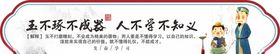 玉不琢不成器人不学不知义