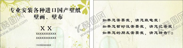 编号：17290109250530418955【酷图网】源文件下载-壁纸名片