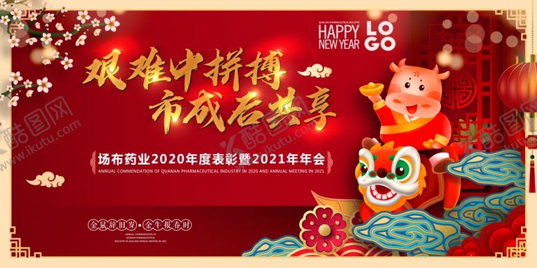 2021年年会牛年春节展板晚春节舞台背景