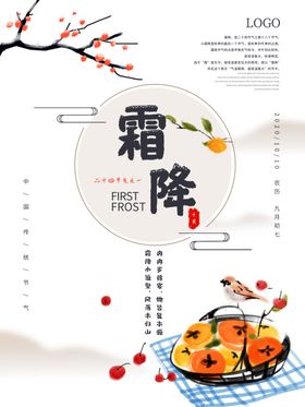霜降小雪24节气单图