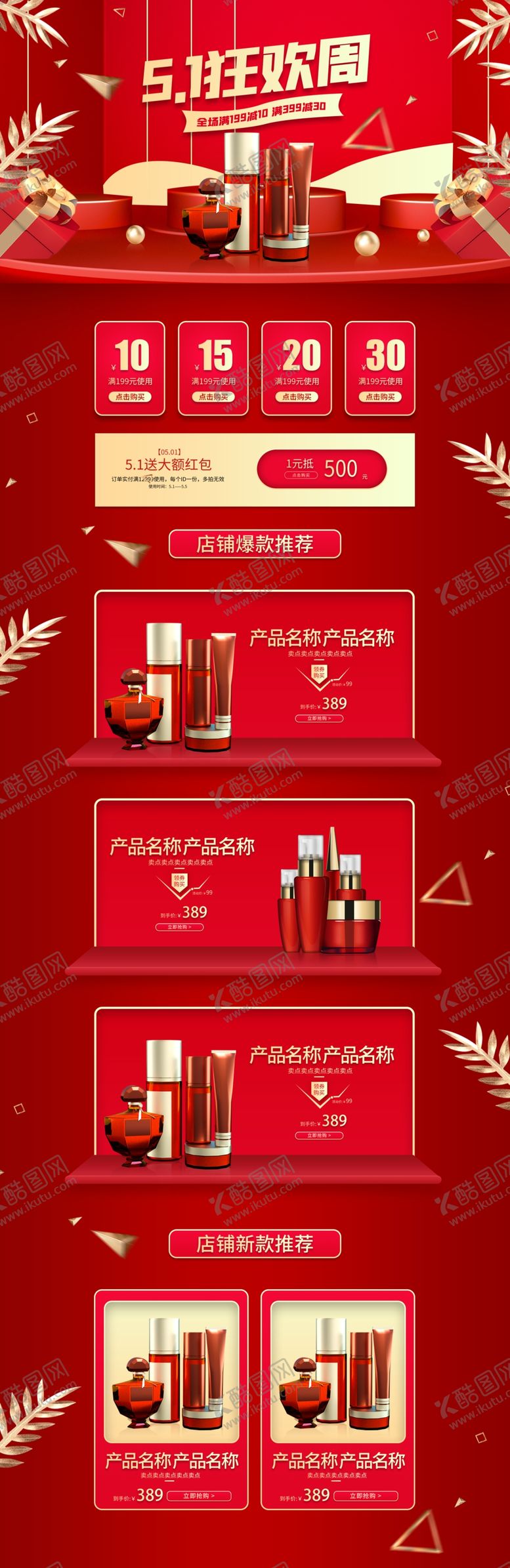 编号：23170010011344233861【酷图网】源文件下载-淘宝图淘宝主图广告图产品