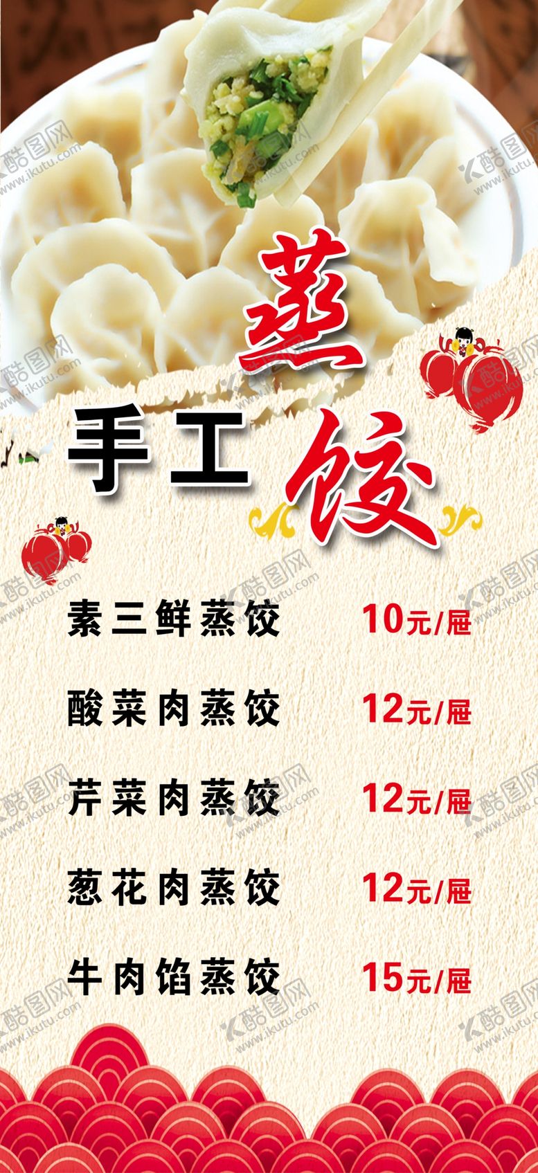 编号：67971806290905086068【酷图网】源文件下载-饺子价格表