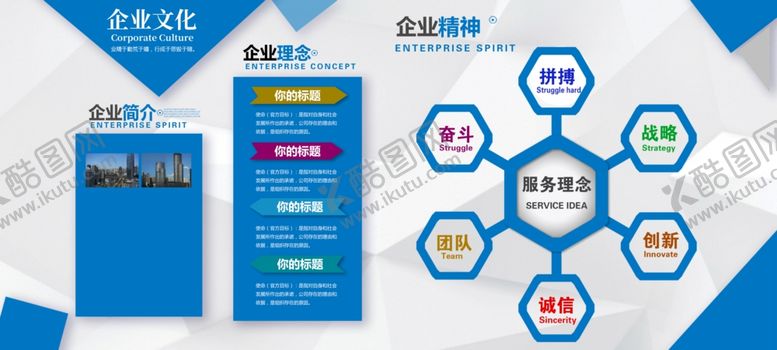 编号：83524505080447118385【酷图网】源文件下载-企业文化墙