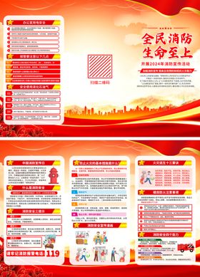 消防安全知识