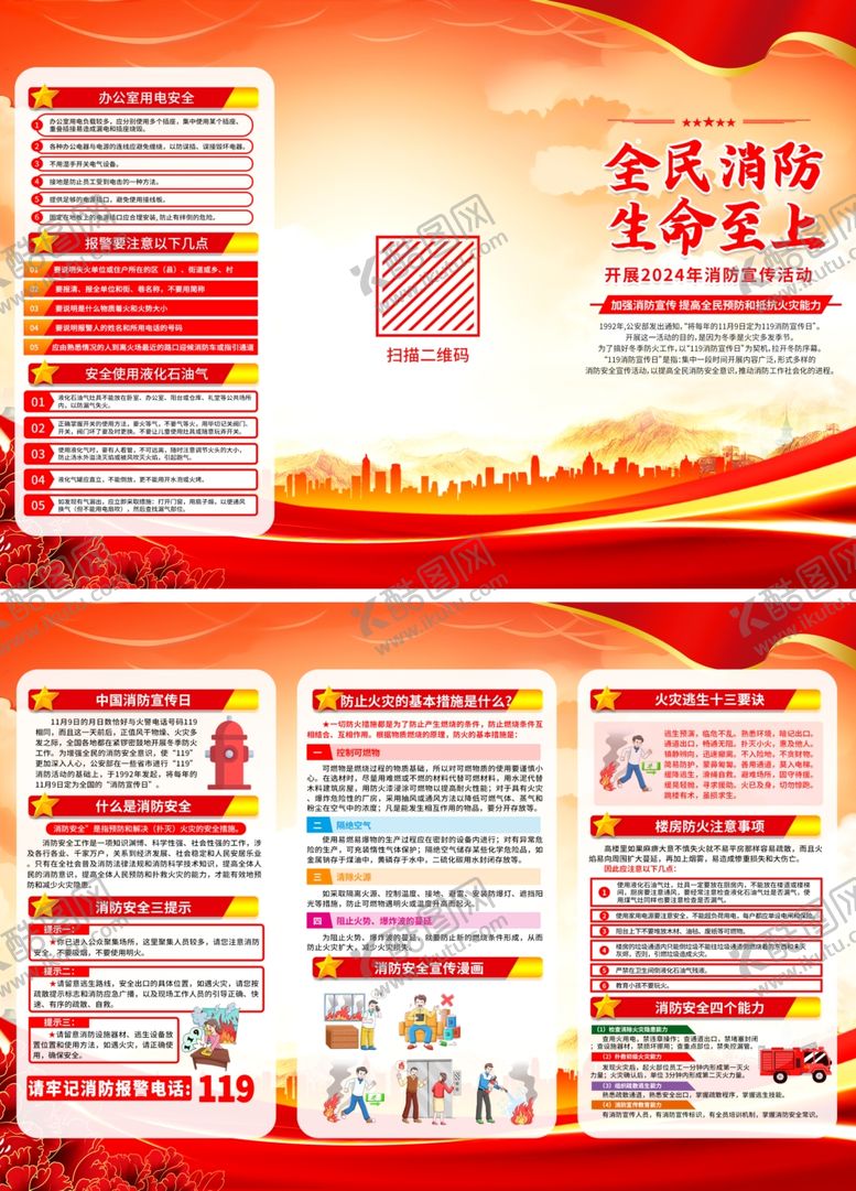 编号：19647206292358282418【酷图网】源文件下载-消防安全知识