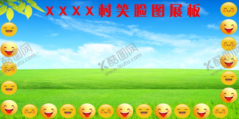 编号：84077009271955065070【酷图网】源文件下载-笑脸