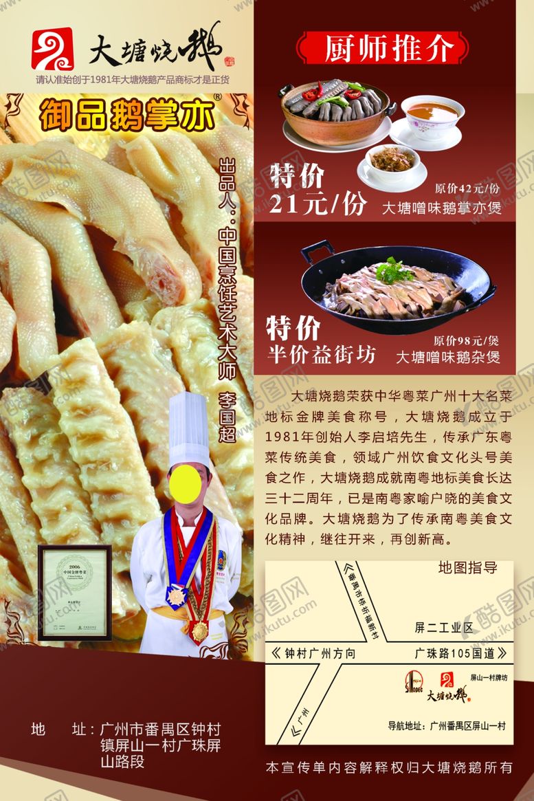 编号：31177706172107584087【酷图网】源文件下载-美食海报