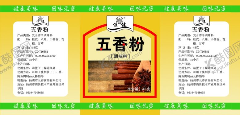 编号：66385110072203281424【酷图网】源文件下载-五香粉包装