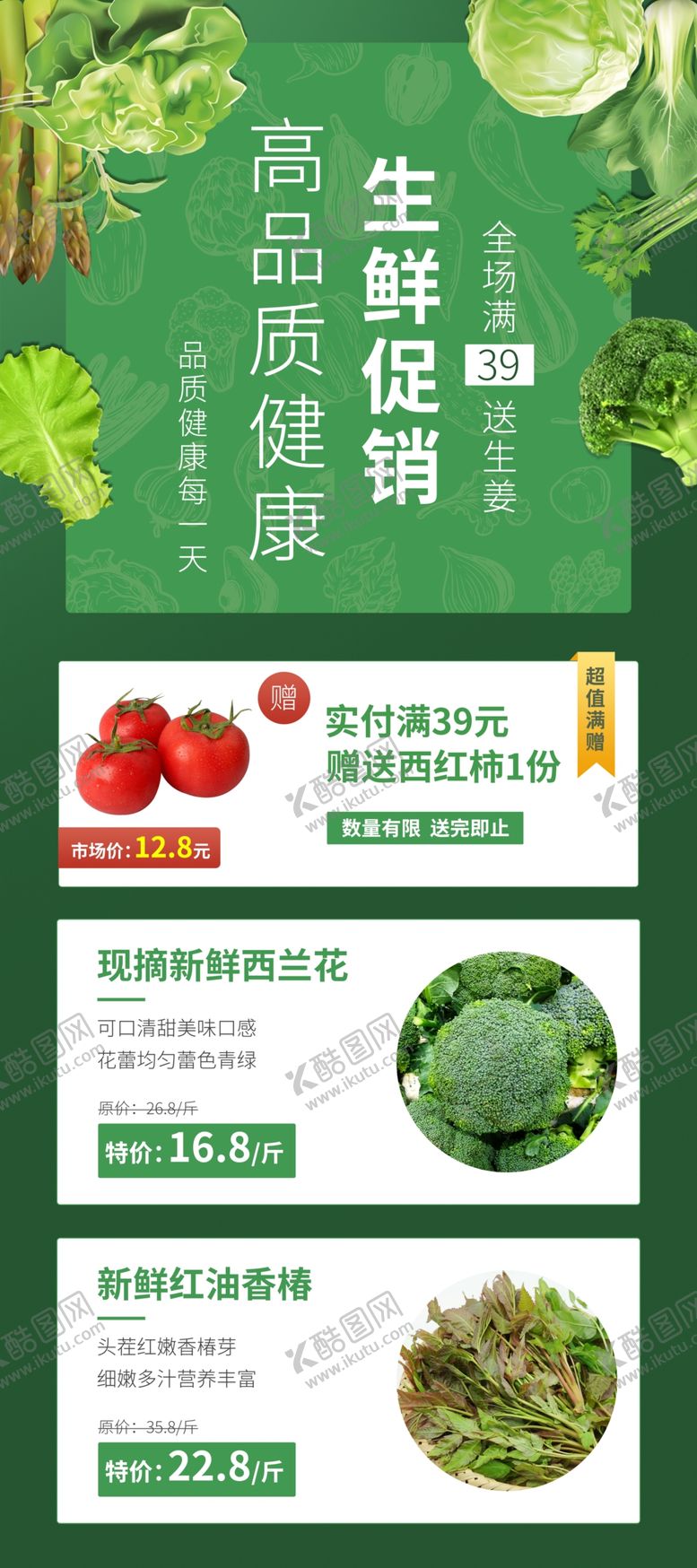 编号：10209005111038017682【酷图网】源文件下载-蔬菜展架