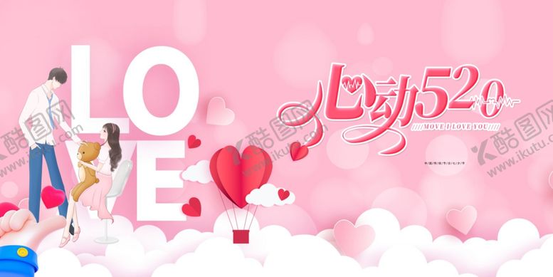 编号：91517801170422123324【酷图网】源文件下载-520促销活动banner