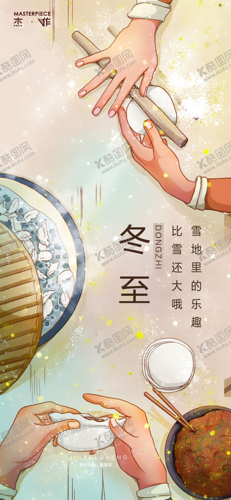 编号：55777803270038514771【酷图网】源文件下载-冬至