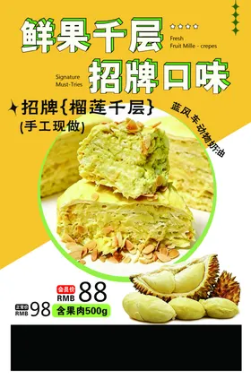 榴莲千层