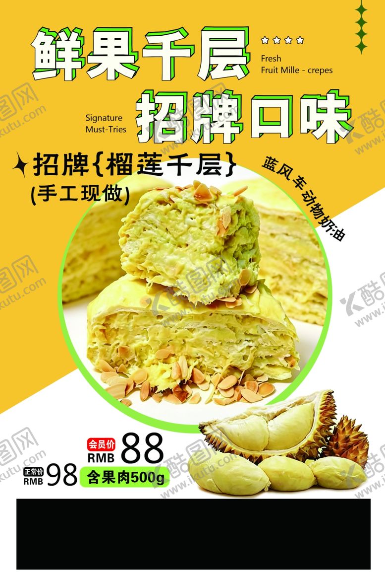 编号：67824406120859407727【酷图网】源文件下载-榴莲千层